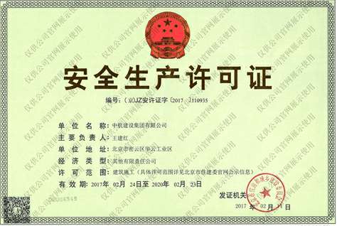金年会-jingnianhui（中国）一站式服务官方网站安全生产许可证