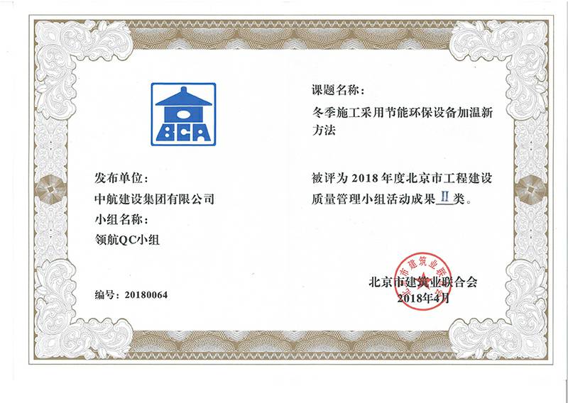 金年会-jingnianhui（中国）一站式服务官方网站多个课题被评为2018年度北京市工程工程建设Ⅰ、Ⅱ类成果