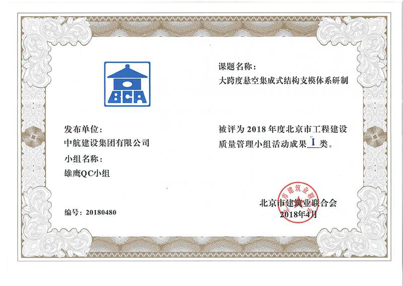 金年会-jingnianhui（中国）一站式服务官方网站多个课题被评为2018年度北京市工程工程建设Ⅰ、Ⅱ类成果