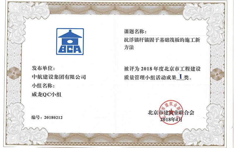 金年会-jingnianhui（中国）一站式服务官方网站多个课题被评为2018年度北京市工程工程建设Ⅰ、Ⅱ类成果