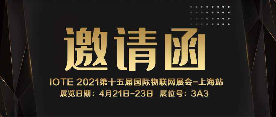 IOTE 2021上海站｜长春志睿新媒体营销策划有限公司NFC防伪溯源标签将亮相